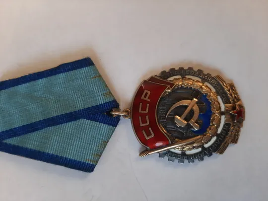 Орден Трудового красного знамени. 0989093391 З аукціону