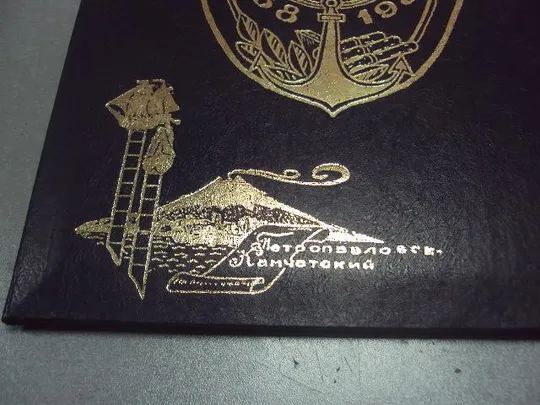 папка петропавловс камчатский 25 лет мо ссср 370 коллектив управления начальника работ 1958-1983 №55 Інтернет-аукціон