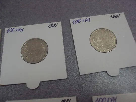 монета 20 копеек 1981 федорин №142 разновид лот 7 шт №5137 Недорого