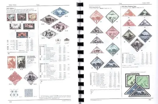 2018 - СК - Почтовые марки России - СССР 1857-1991. Том 1-2 - *.pdf Продаж