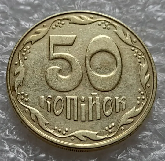 (5944) 50 копійок 2013 брак "ПІДКОВА" у 6 гроні на реверсі (50 копеек 2013 подкова) Інтернет-аукціон