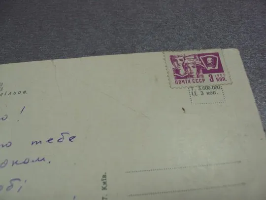 открытка с новым годом 1977 дергилев киев №11151 Недорого