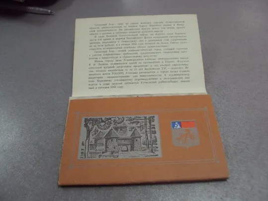 Купити набор открыток сосновый бор 1982 ахламова 15 шт №4622