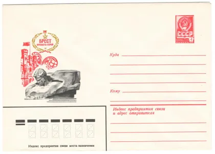 фото, Брест крепость-герой. ХМК. 1980 рік. СРСР