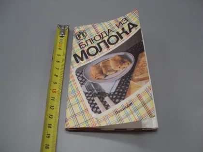 фото, Набор открыток Блюда из молока 1990 год Е.Ф. Барсукова комплект 12 шт №18651