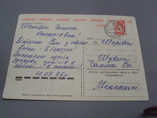 Открытка 8 марта цветы нарциссы подснежники художник С. Горлищев 1980 год лот 2 шт №17810 Недорого