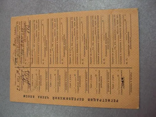 документ учетная карточка члена влксм 1976 константиновка донецкая обл. №4380 Інтернет-аукціон