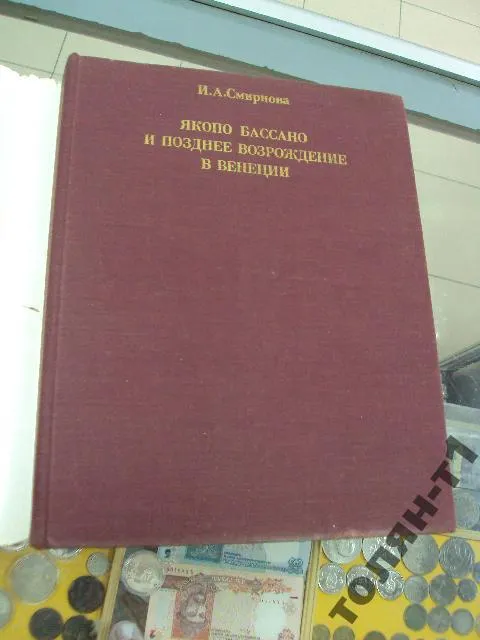 Купити боссано и позднее возраждение. смирнова