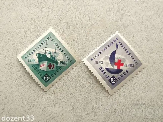 Серія поштових марок СССР  " Флот, Красний хрест" 1963 рік ** Ціна