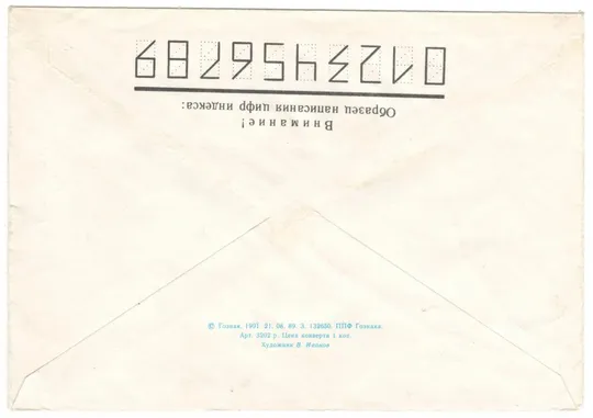 Купити Не тронь меня, броненосная батарея. ХНК. 1991 рік. СРСР