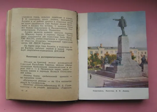 КРЫМ - ПУТЕВОДИТЕЛЬ - СПРАВОЧНИК = СИМФЕРОПОЛЬ - 1962 г. # Продаж