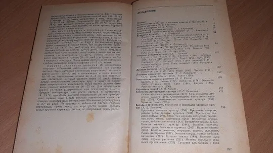 Купити Настольная книга овощевода.