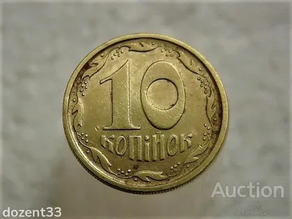 фото, 10 копійок 1994 рік Україна 2ГАм (790)
