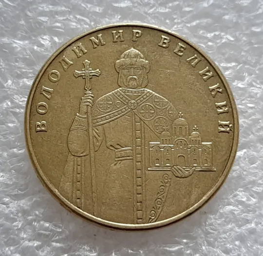 (4829) 1 гривня 2014 значне здвоєння на аверсі, двійний удар (1 гривна 2014 брак) Де купити