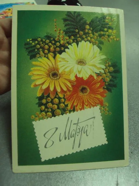 открытка 8 марта 1985 кириллов №177 Продаж