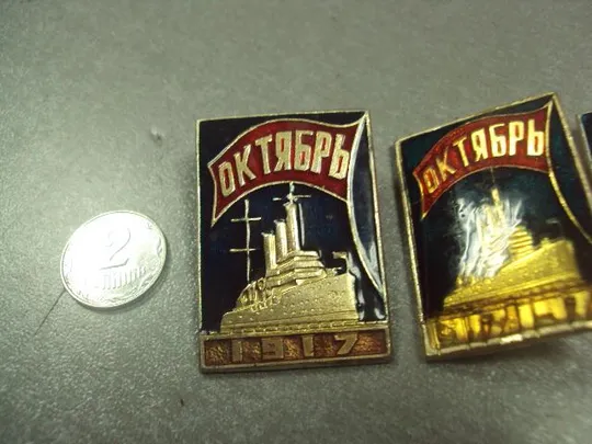 знак аврора октябрь 1917 флаг лот 4 шт №6789 Інтернет-аукціон