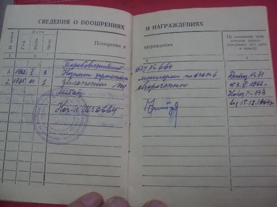 трудовая книжка 1948  №909 Інтернет-аукціон