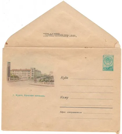 фото, Курск. Красная площадь. ХМК. 1960 рік. СРСР