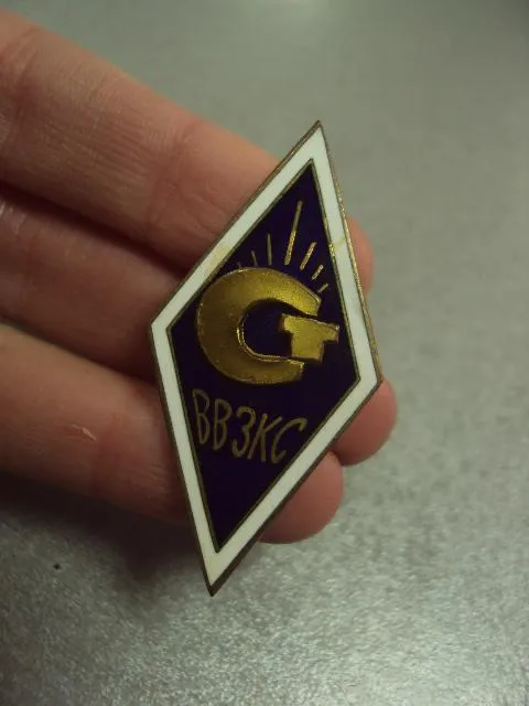 Купити знак ромб ввзкс всесоюзные высшие заочные курсы стандартизации №2462