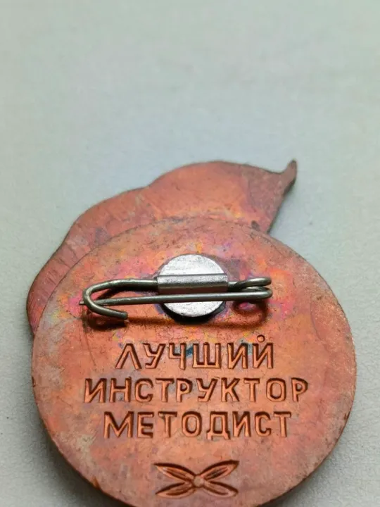 Знак , спорт, СССР "Лучший инструктор методист" Продаж