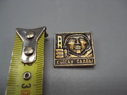 Знак курган славы воин с мечом ссср №16359 Ціна