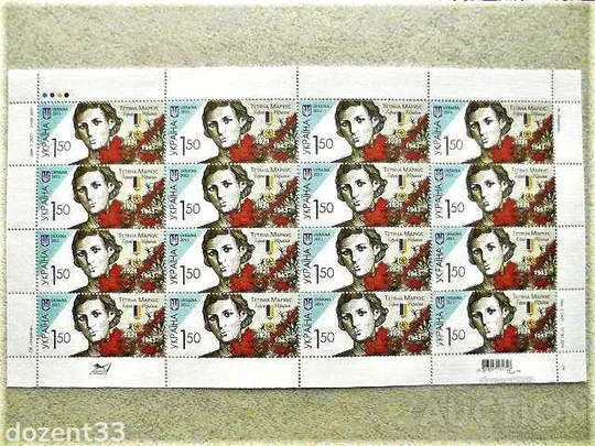 Поштовий аркуш марок " Тетяна Маркус " 2011 рік Ціна