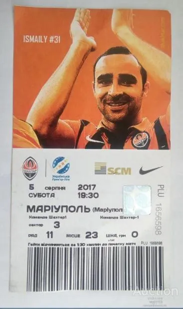 фото, футбол билет на матч ФК Шахтер Донецк - ФК Мариуполь 5.08.2017