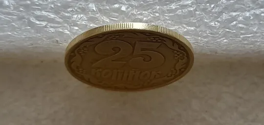 (5977) 25 копійок 1992 2ААм (25 копеек 1992 2ААм перепутка) З аукціону