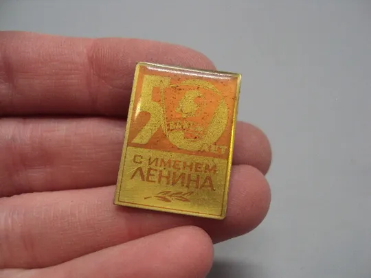 Знак ВЛКСМ Ленин на флаге 50 лет флаг с именем ленина ссср №17402 Продаж