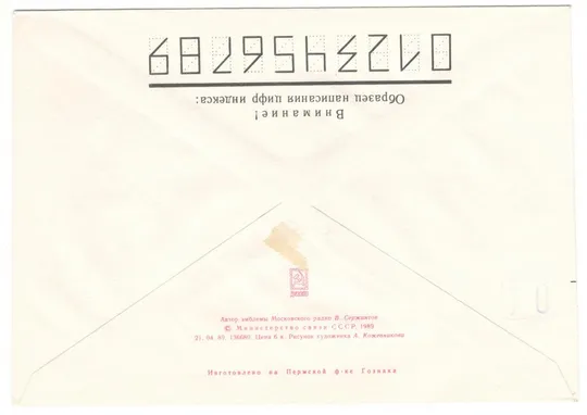 Купити Советское иновещание 60 лет. ХМК. СП. 1989 рік. СРСР