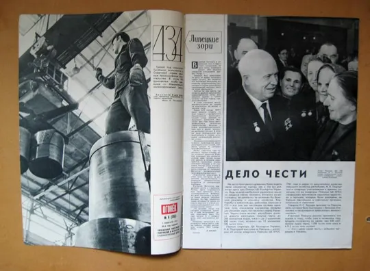 Купити ЖУРНАЛ *ОГОНЕК* =  февраль 1961 г. - № 6 #