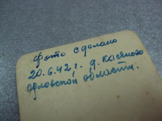 фотография герой советского союза гсс 1942 №12192 Де купити