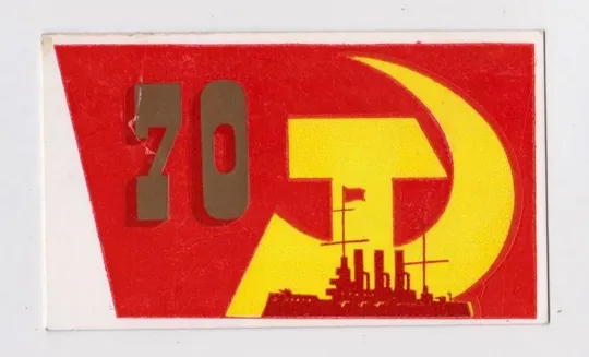 70 лет ОКТЯБРЮ = ПРОПУСК к ТРИБУНЕ = 7 ноября 1987 г. = г. ХМЕЛЬНИЦКИЙ = тираж 7 тис. == Ціна