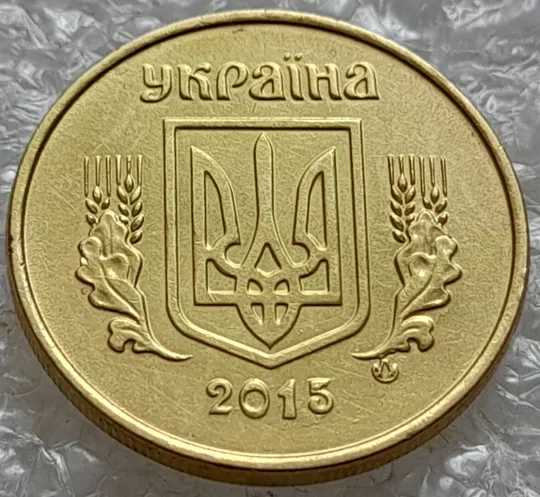 (5203) 10 копійок 2015 викрошки на аверсі та реверсі (10 копеек 2015 брак) Недорого
