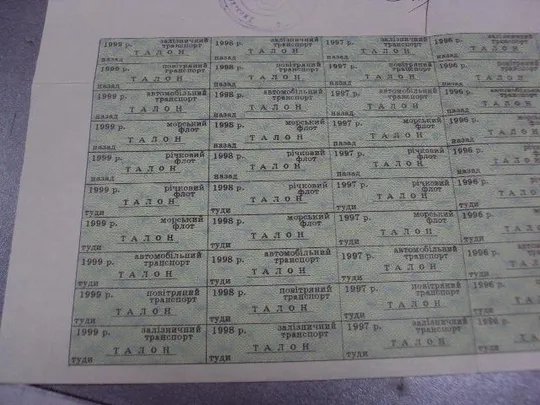лист талонов на право получения ветераном вов скидки 50 % на проездные билеты 1994-1999 №5532 Де купити