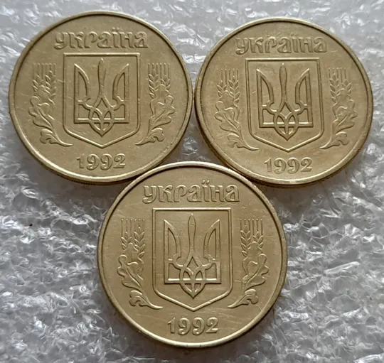 (7320) підбірка 50 копійок 1992 1АВм, 1АВк, 1АВс в хорошому стані - 3 монети одним лотом (50 копеек 1992 подборка) Де купити