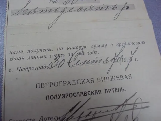 уведомление петроградская биржевая артель 1917г №5121 З аукціону