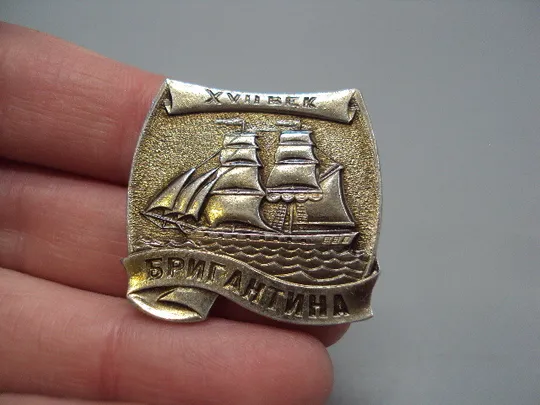 Купити Знак флот корабль морфлот ссср парусник XVII век Бригантина №17265