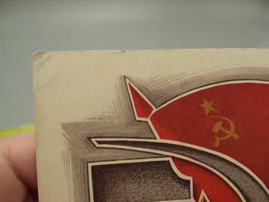 Открытка Слава октябрю! герб серп и молот флаг художник Н. Колесников 1975 год №16091 З аукціону