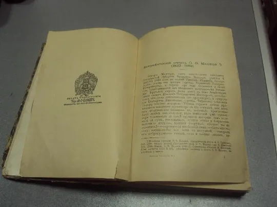 книга русские писатели после гоголя ореста миллера том 1 тургеньев -  достоевский  №180 Продаж