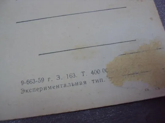открытка васнецов алеушка 1959 №12421 Де купити