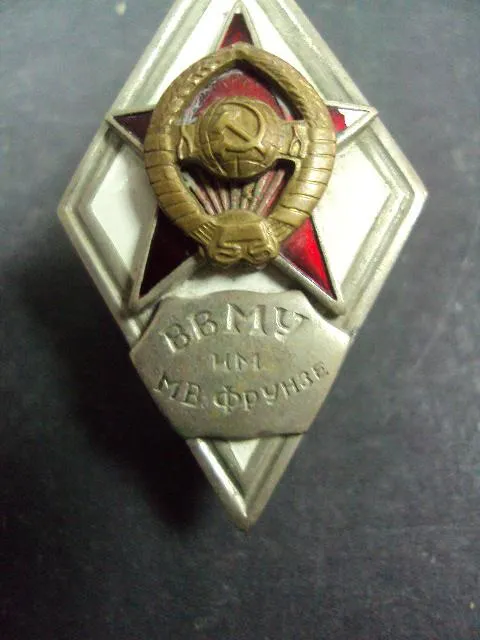 Купити знак ромб ВВМУ имени Фрунзе №10407
