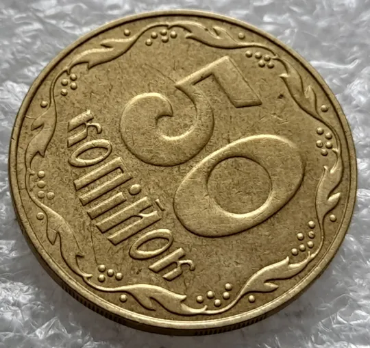 (1512) 50 копійок 2008 розкол на реверсі між 5 та 6 гронами (50 копеек 2008 брак раскол трещина) Продаж