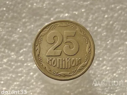 фото, 25 копійок 1992 рік Україна 2БВм (887)