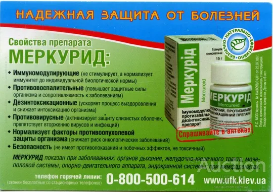 Календарик карманный Рекламный МЕРКУРИД 2010 Ціна