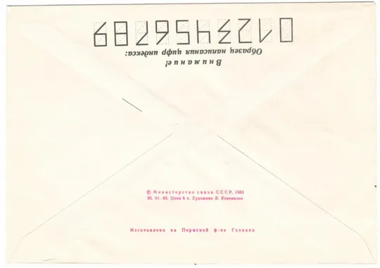 Купити 60 лет центральному спортивному клубу армии ЦСКА. ХМК. 1983 рік. СРСР