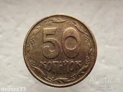 фото, 50 копійок 1994 рік Україна 1.1АЕм (386)