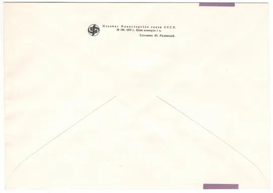 Купити День космонавтики. Луна - 21. Луноход - 2. КПД фіолетовий блок. 1973 рік. СРСР