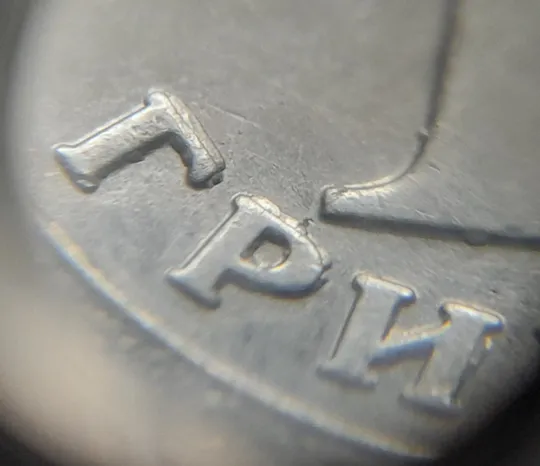 (8193) 1 гривня 2021 гарні викрошки на аверсі (1 гривна 2021 брак) З аукціону