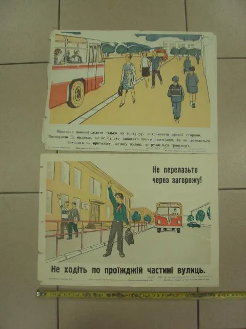 плакат соблюдайте правила дорожного движения ровно 1970 лот 2 шт №9643 Ціна